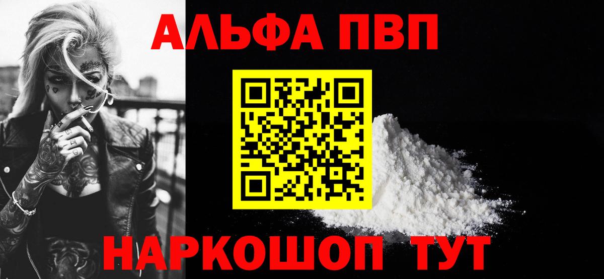 Альфа ПВП Crystall  A-PVP  А ПВП Crystall  Вход с VPN  Псков  А ПВП крисы CK 