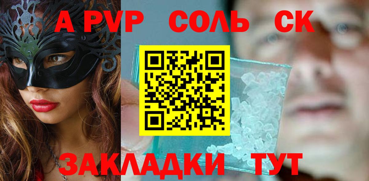 Альфа ПВП крисы CK Псков