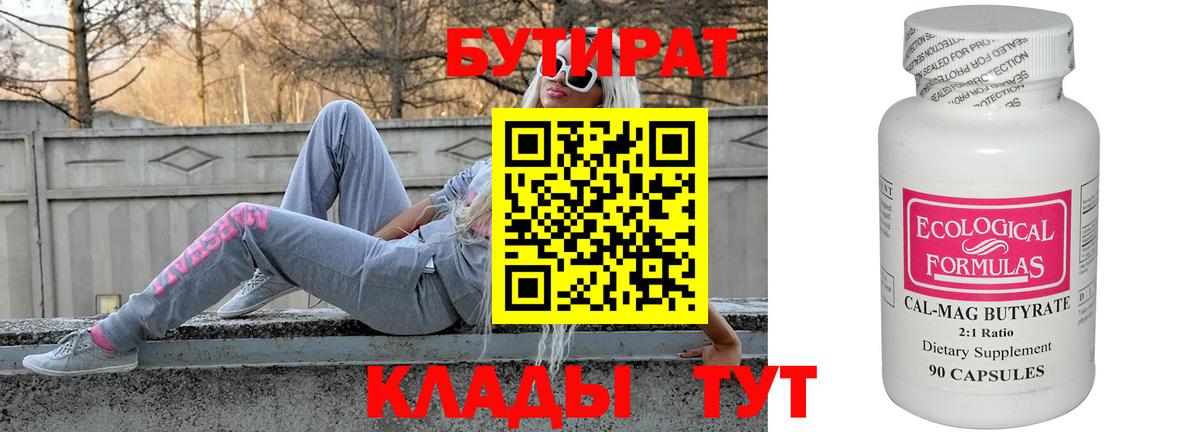 БУТИРАТ GHB  Вход с VPN  Псков 