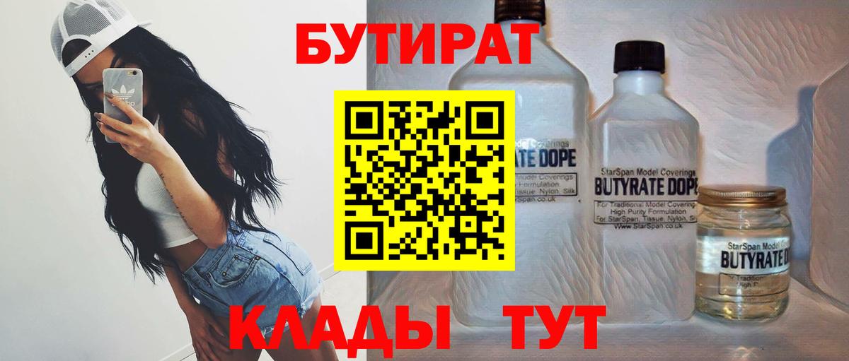 Бутират жидкий экстази Псков