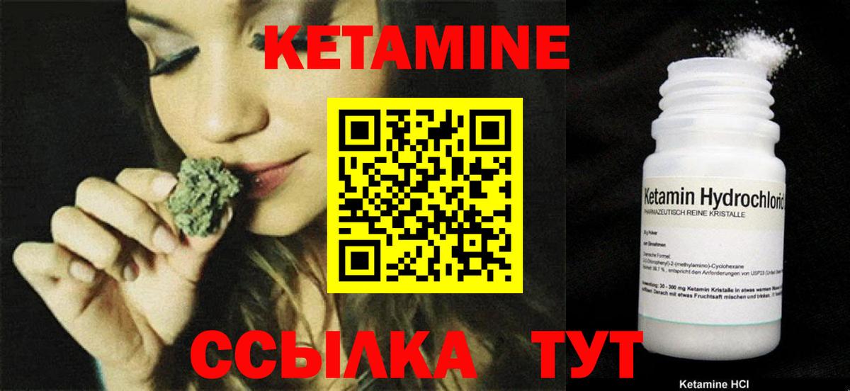 КЕТАМИН ketamine Псков