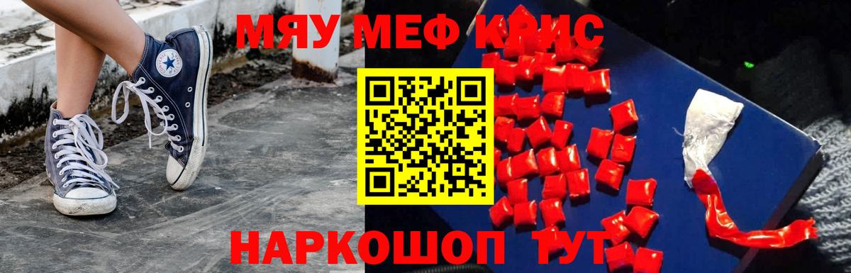 Меф мяу мяу мука Псков