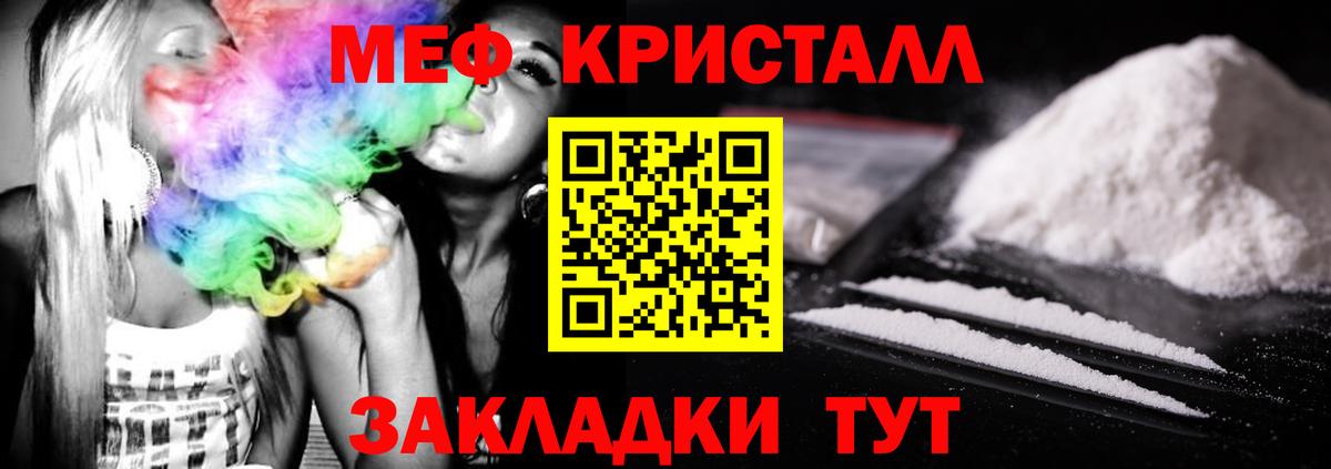 Мефедрон кристаллы  как найти закладки  Псков  МЯУ-МЯУ  Меф мяу мяу  Вход с VPN 