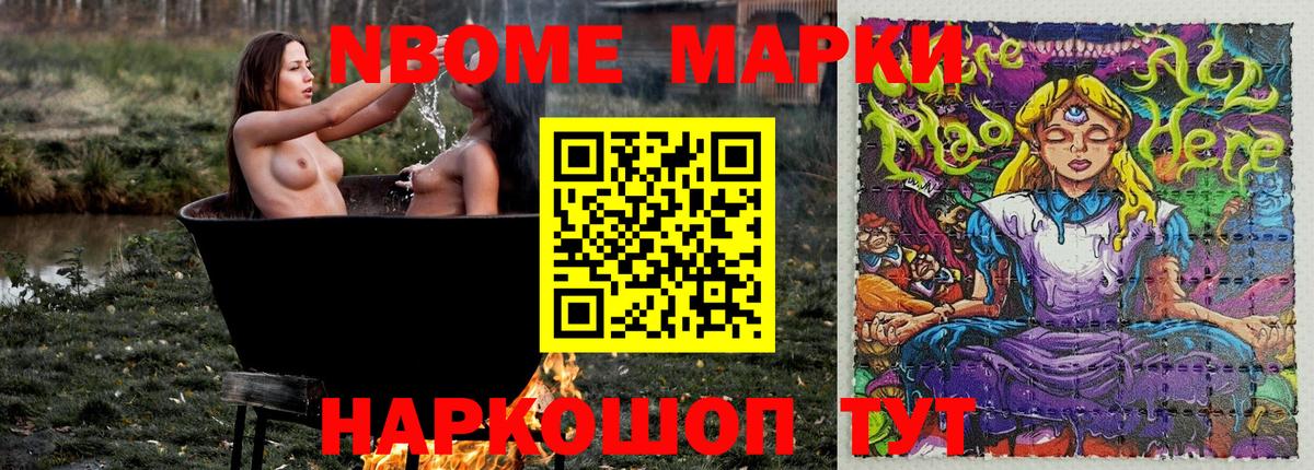 Псков  Марки N-bome 1,5мг  Вход с VPN  Марки N-bome 1,5мг 